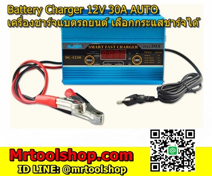 เครื่องชาร์จแบตเตอรี่มอเตอร์ไซด์ 30A 12V